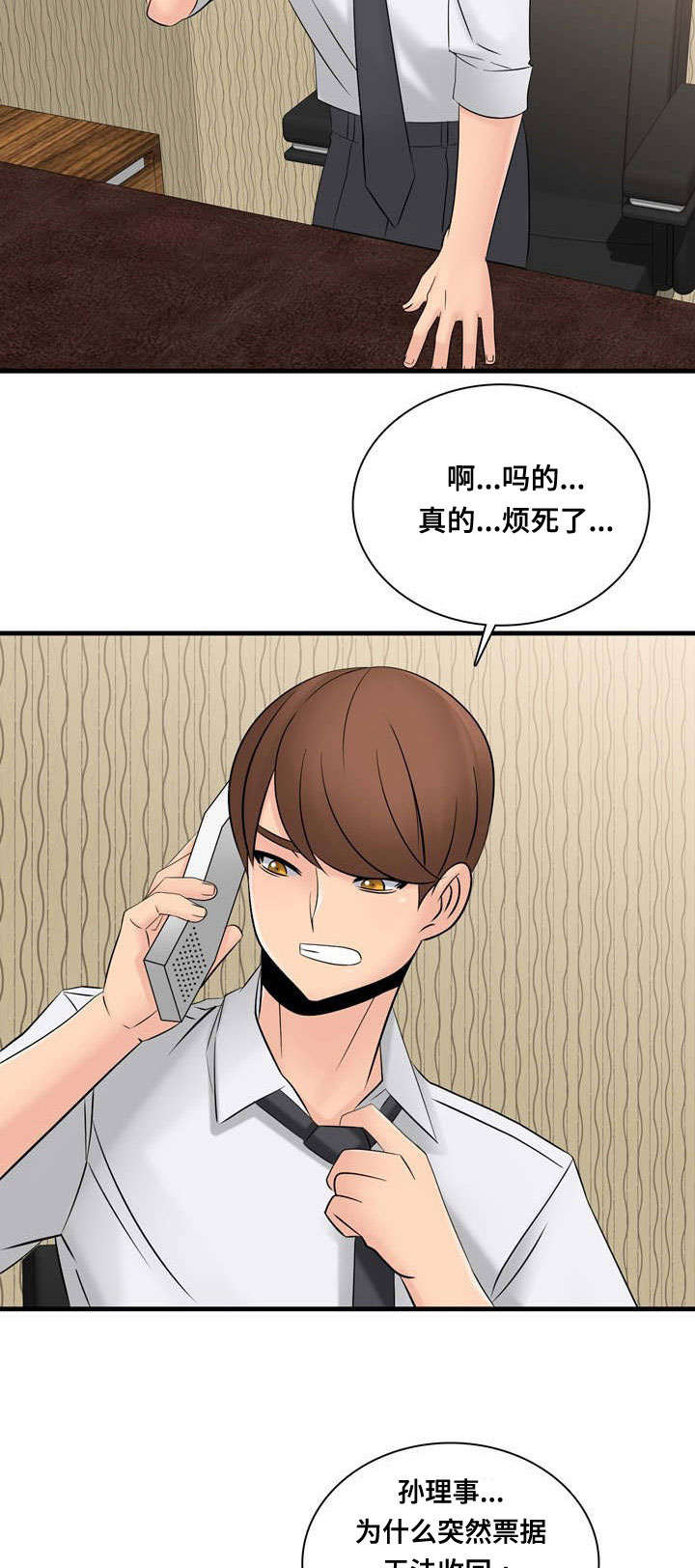 龙王传奇漫画,第60章：事故2图