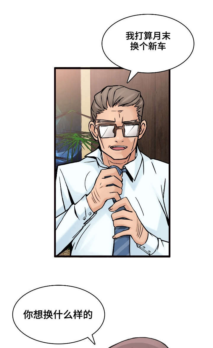 龙王汽销漫画,第1章：有趣的机会2图