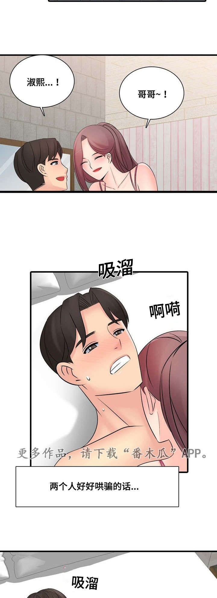 龙旺乾坤漫画,第59章：酒店套房2图