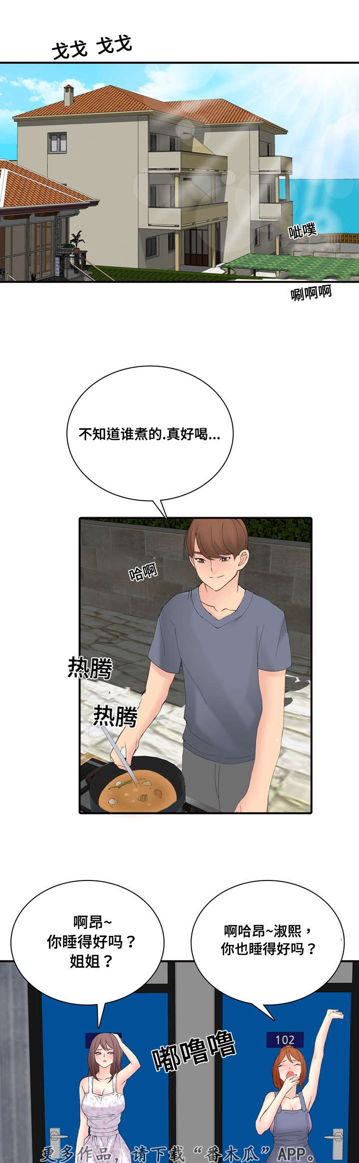 龙王汽销漫画,第28章：好感1图