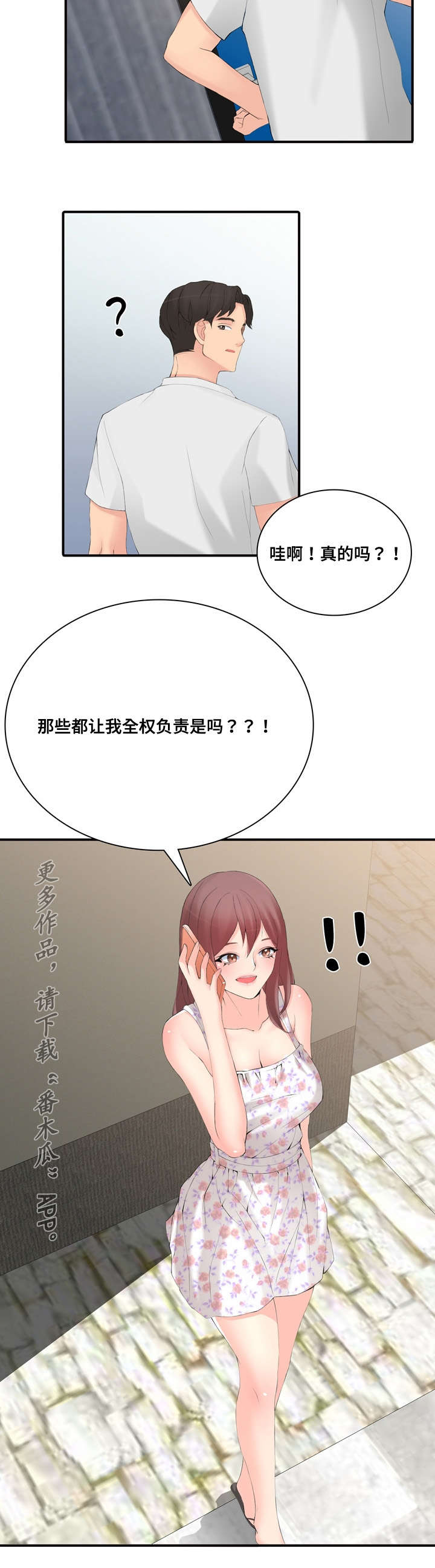 龙王汽销漫画免费阅读漫画,第28章：好感1图