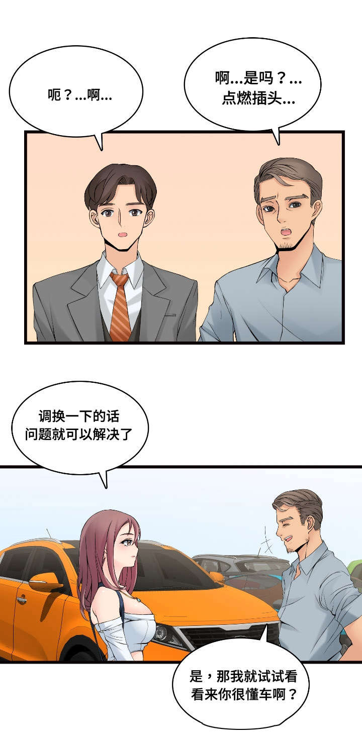 龙旺乾坤漫画,第5章：恋恋不忘1图