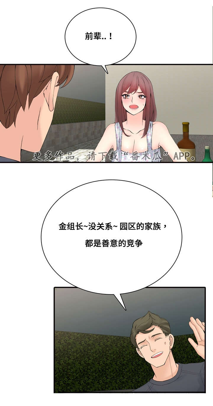 龙王集团怎么样漫画,第27章：嫉妒1图