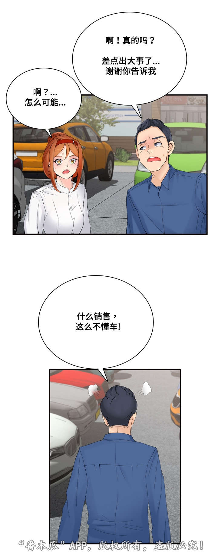 龙王集团怎么样漫画,第32章：取消宣传2图