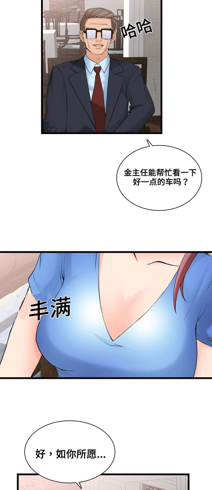 龙王神令小说免费阅读漫画,第10章：看车2图