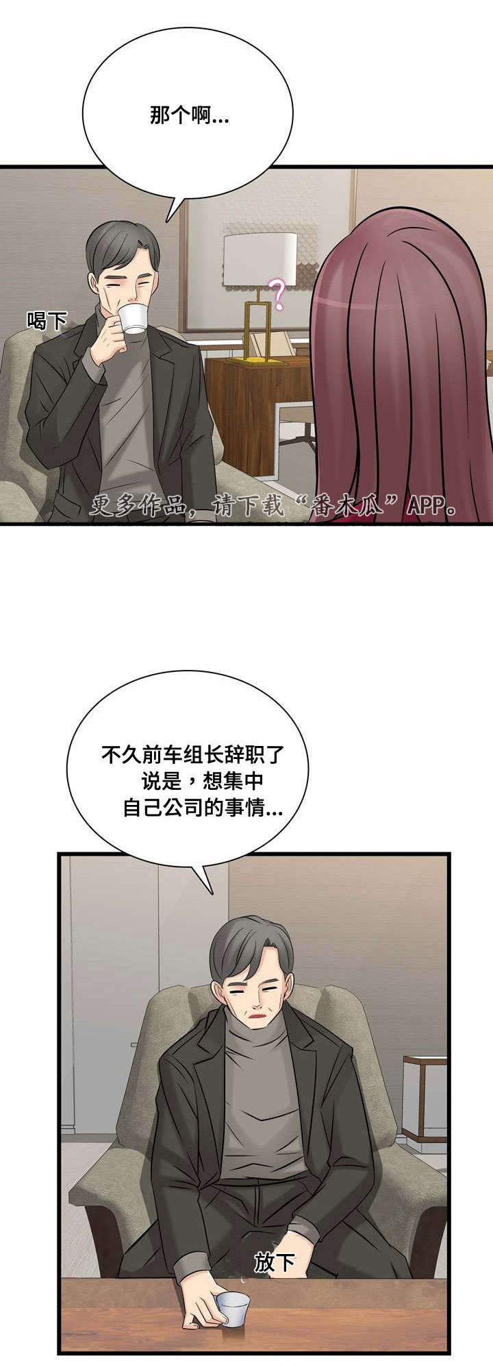 龙王汽销漫画漫画,第53章：要离开他吗2图