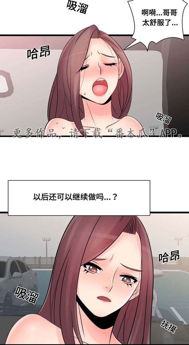 龙王汽销漫画,第55章：宣战2图