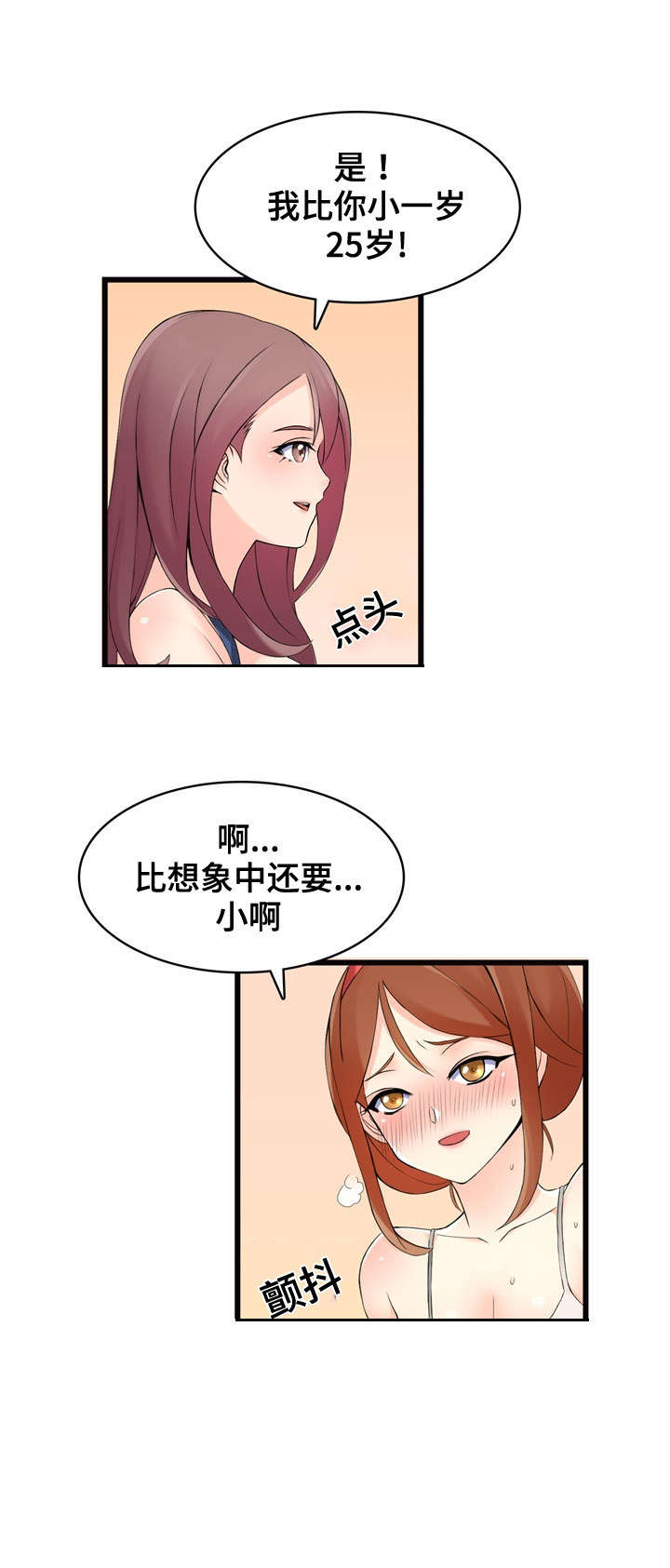 龙游天下漫画,第4章：逛园子1图