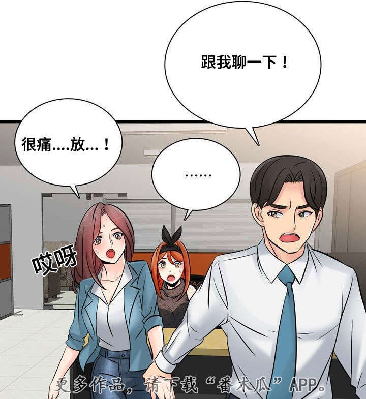 龙王球右旋漫画,第45章：不要再去见他2图