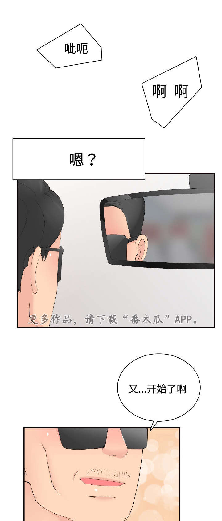 龙王汽销漫画,第20章：不会喝酒1图