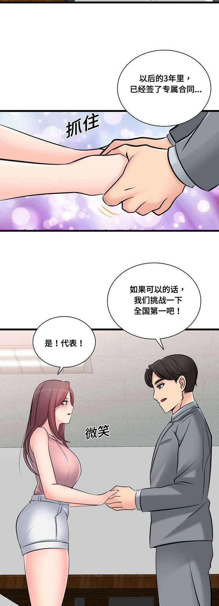 龙王妻阴生女漫画,第47章：全国第一1图