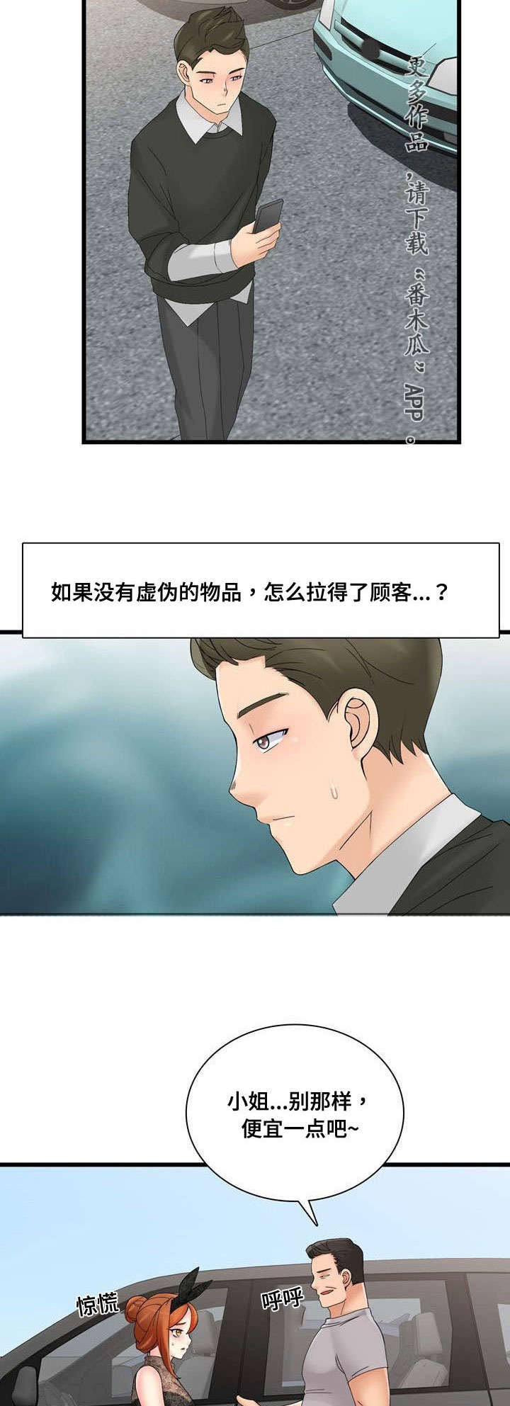 龙王汽销漫画,第43章：H宾馆1图