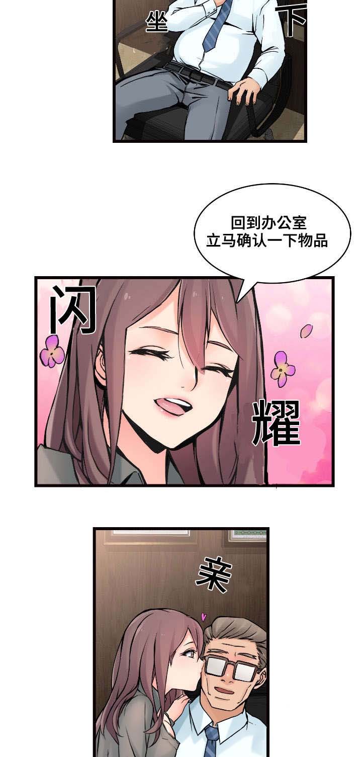 龙王汽销漫画,第1章：有趣的机会2图