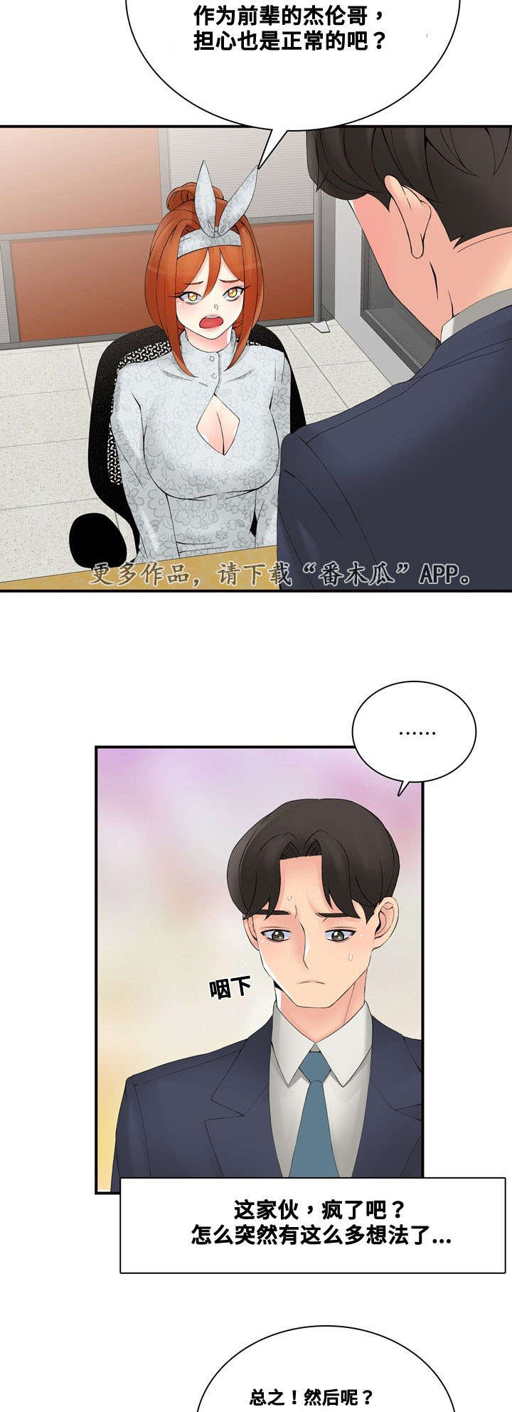 龙王传说第二季29集漫画,第36章：相信哥哥1图