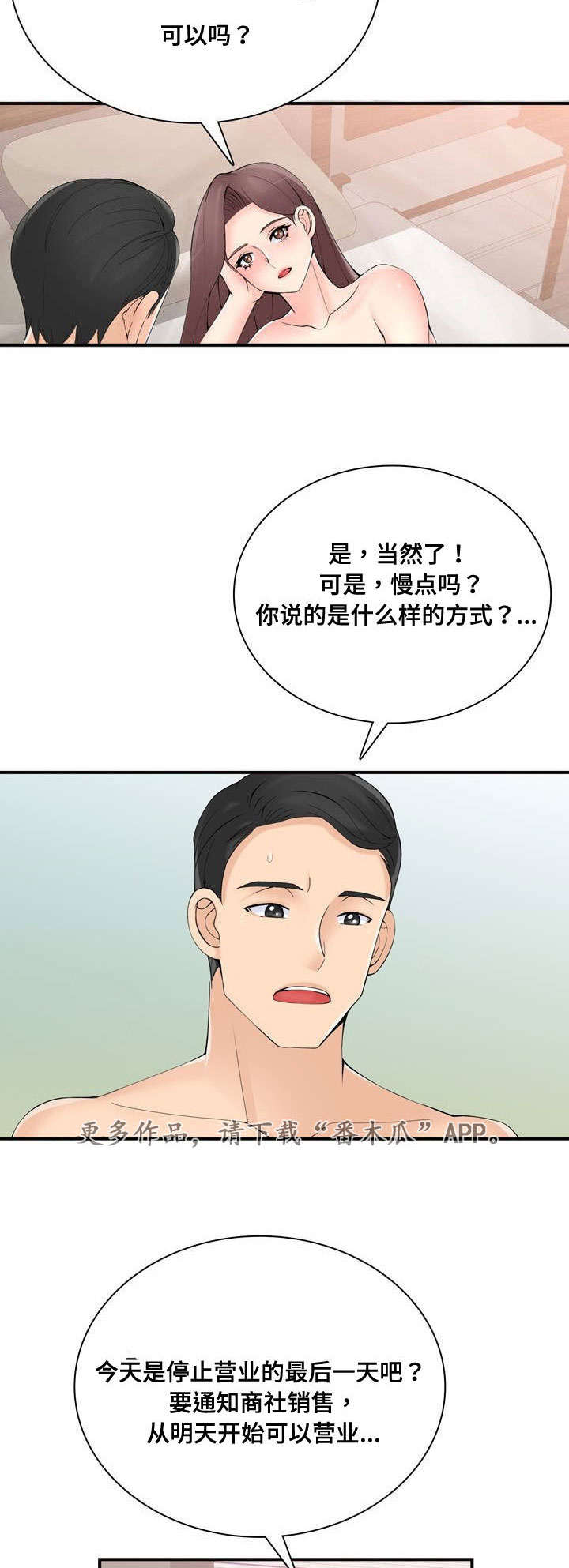 龙王妻镇百鬼漫画,第42章：停业1图