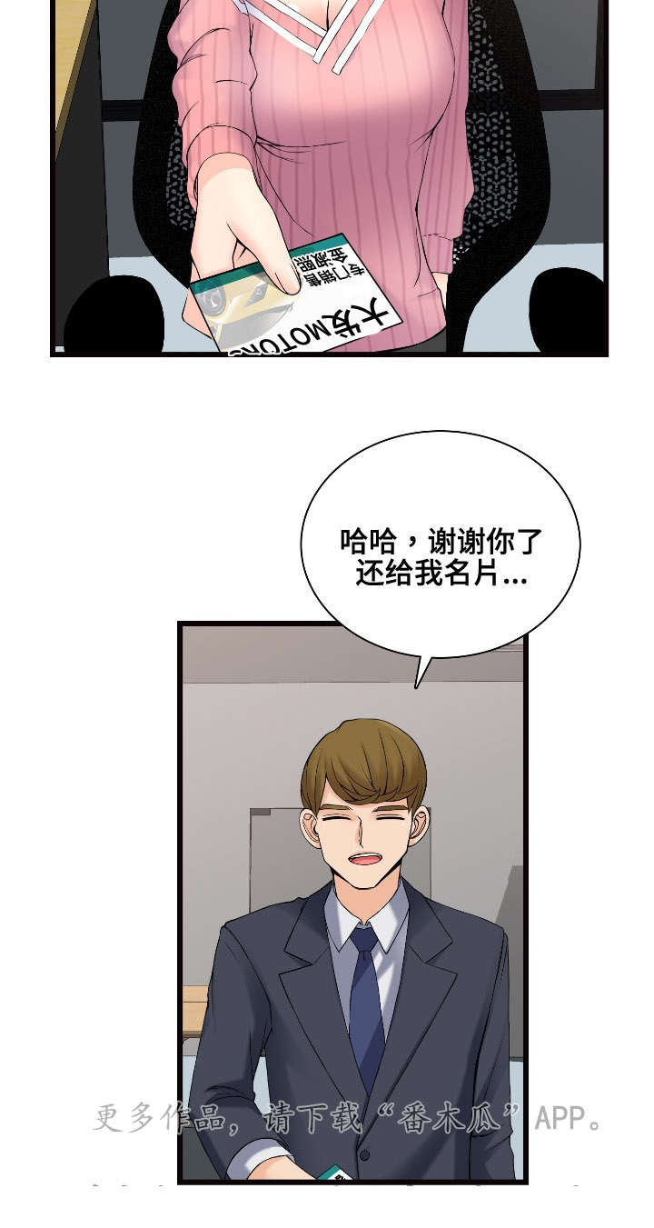 龙王销售经理漫画,第11章：推荐1图