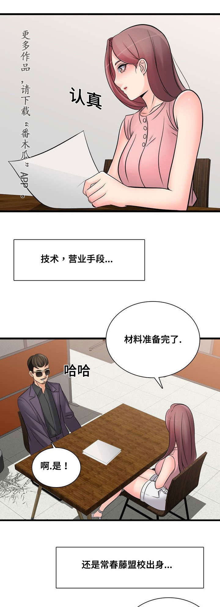 龙王缠蛟短剧漫画,第48章：昔日校友1图