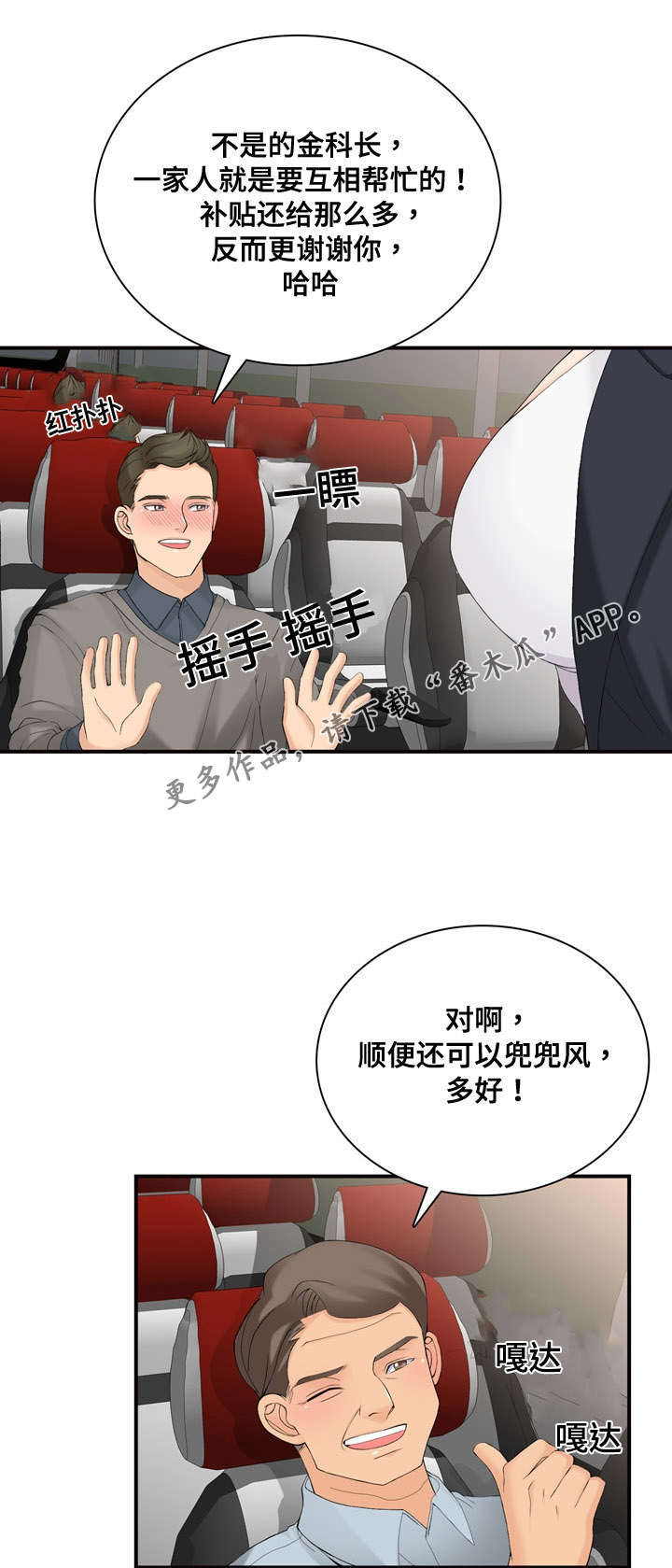 龙王销售经理漫画,第19章：在做什么1图