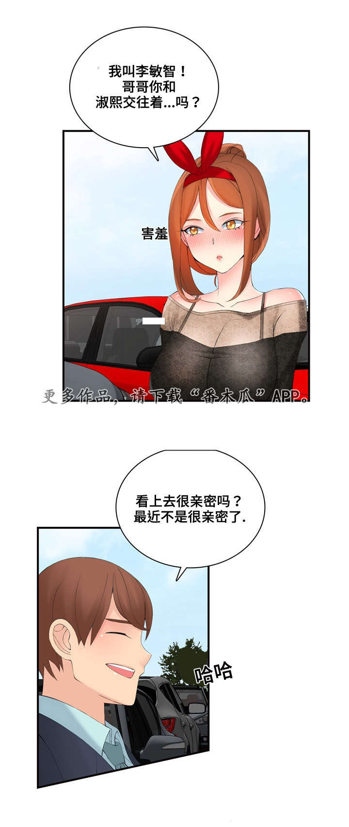 龙王销售经理漫画,第18章：迟迟不来2图