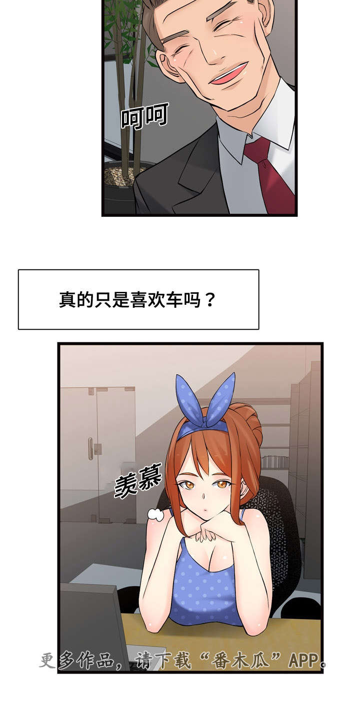 龙王传说第二季30漫画,第13章：收购的车辆2图