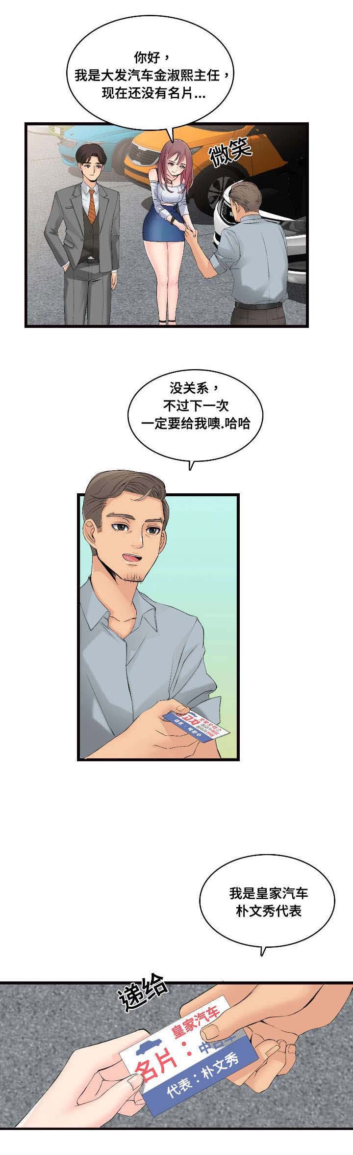 龙王汽销漫画漫画,第5章：恋恋不忘1图