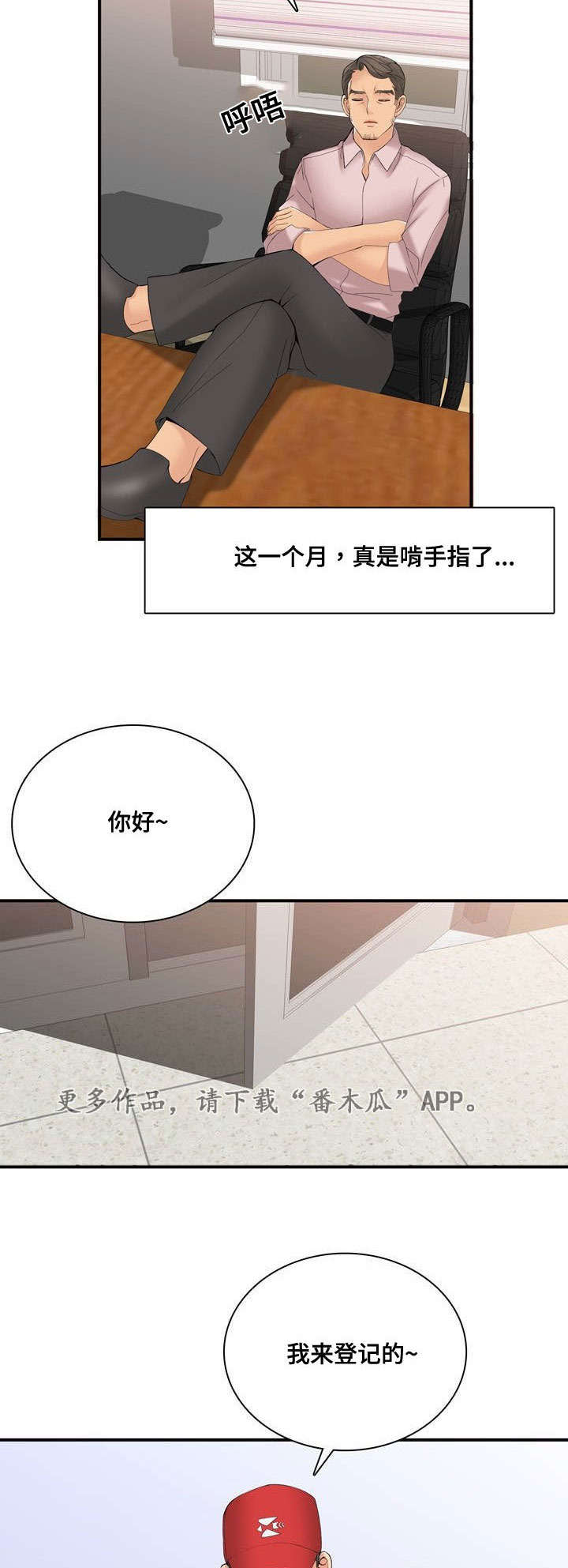 龙王妻镇百鬼漫画,第42章：停业2图