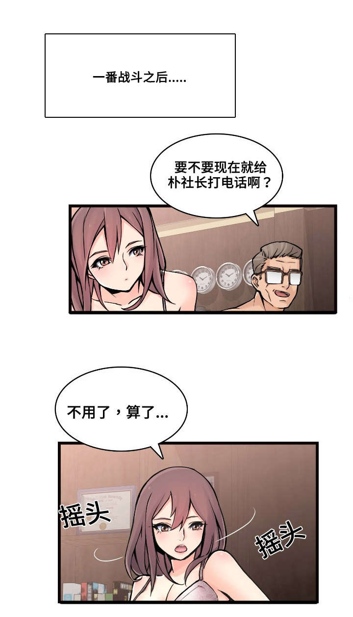 龙王汽销漫画,第1章：有趣的机会1图