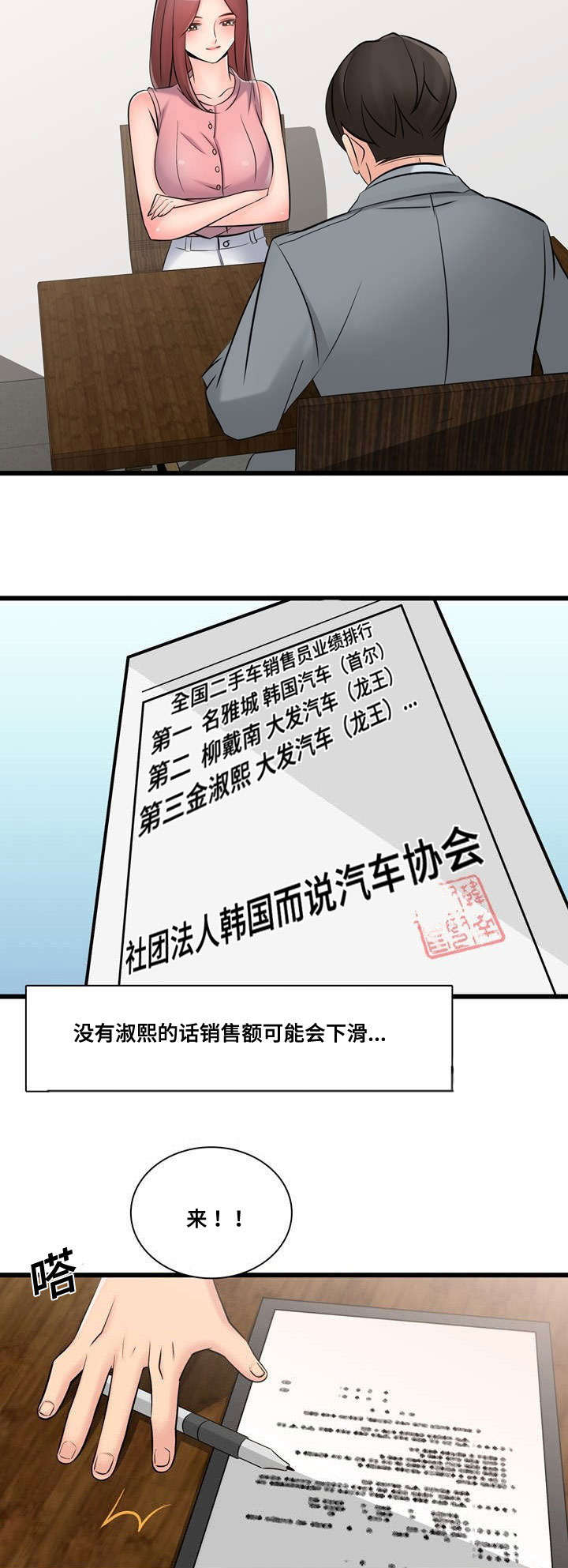 龙王妻阴生女漫画,第47章：全国第一2图