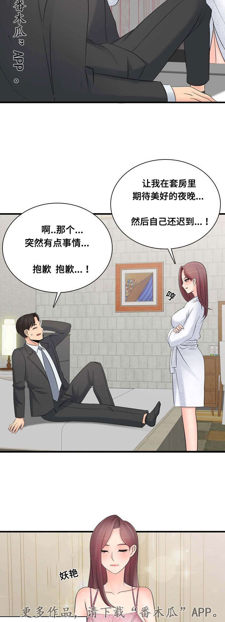 龙旺乾坤漫画,第59章：酒店套房1图