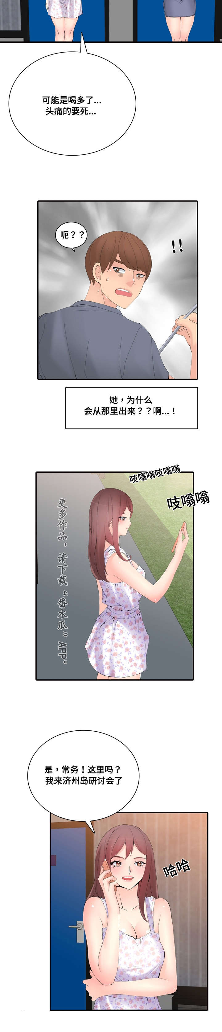 龙王汽销漫画,第28章：好感2图