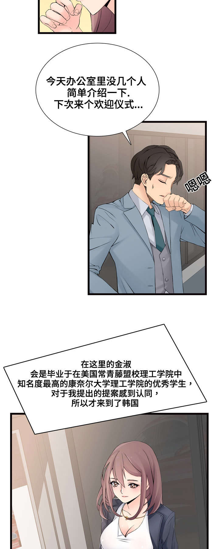 龙王传说小说漫画,第2章：新公司2图