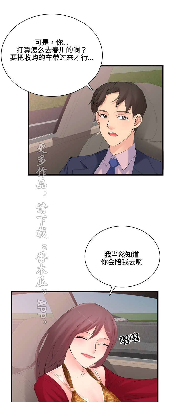 龙王妻阴生女漫画,第14章：故障维修1图