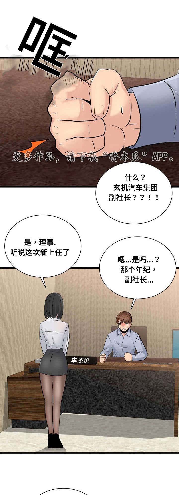 龙王汽销漫画,第55章：宣战1图