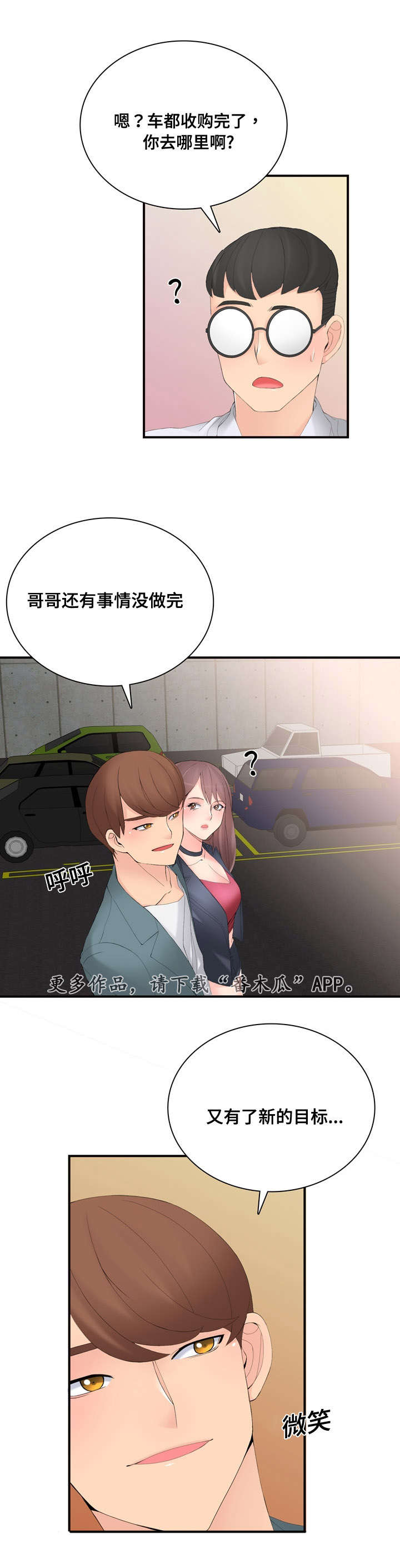 龙王车多少钱一辆漫画,第22章：车代理1图