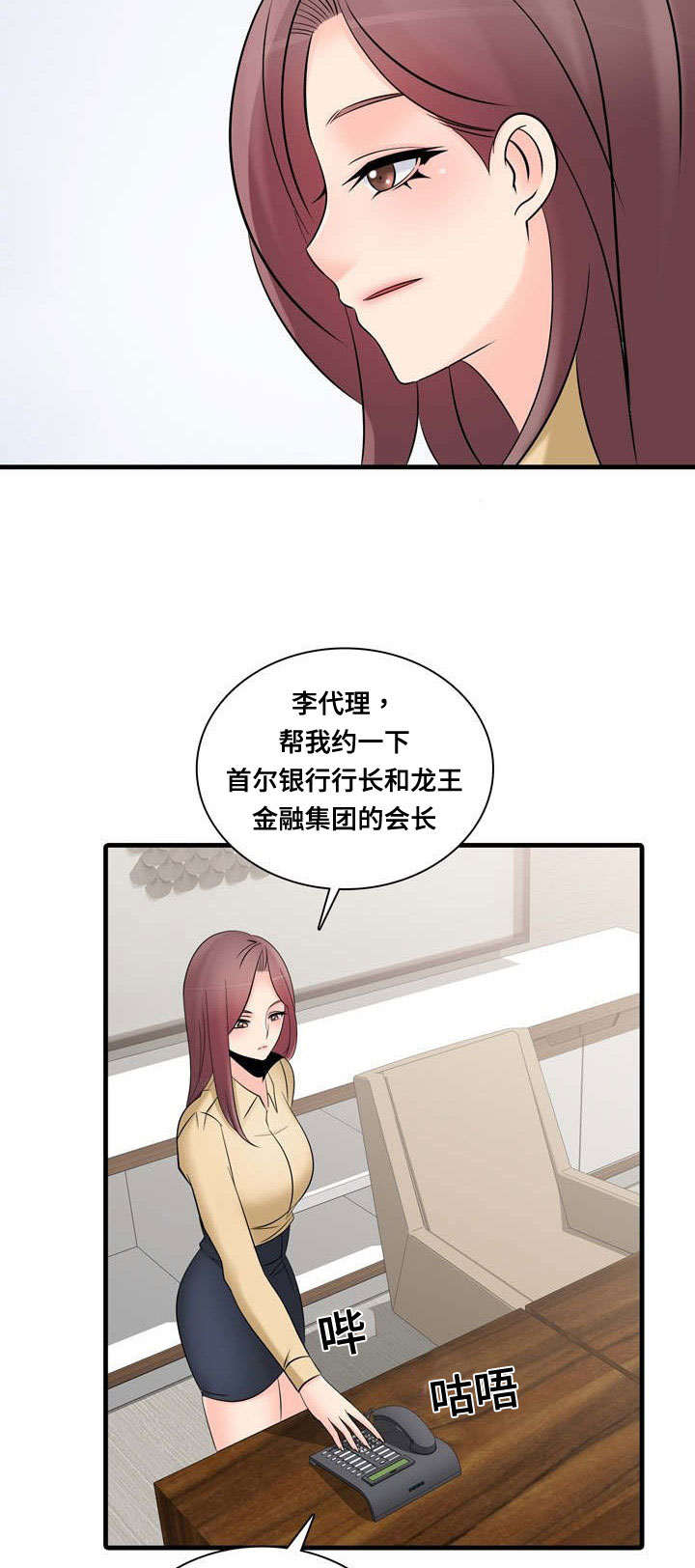 龙王销售经理漫画,第60章：事故2图