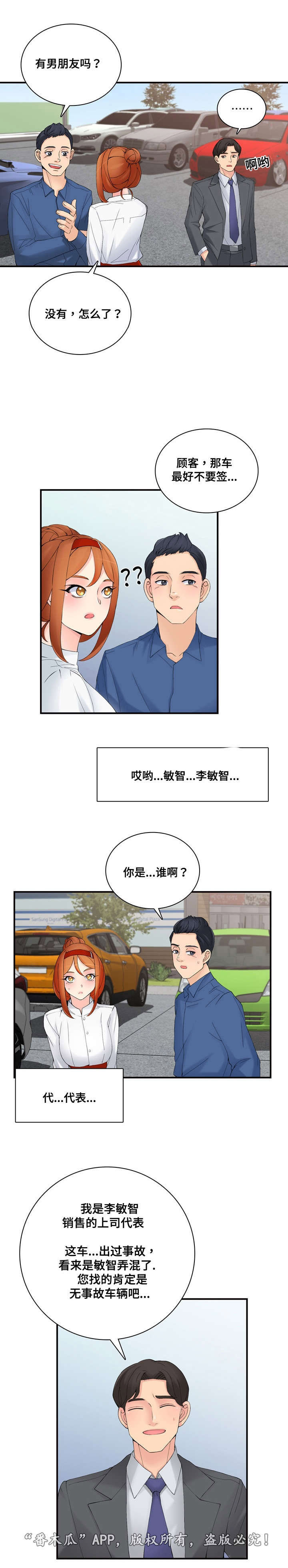 龙王集团怎么样漫画,第32章：取消宣传1图