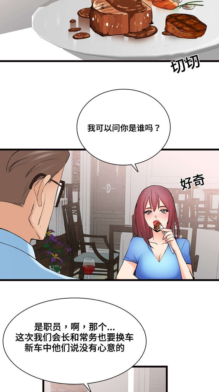 龙王神令小说免费阅读漫画,第10章：看车1图