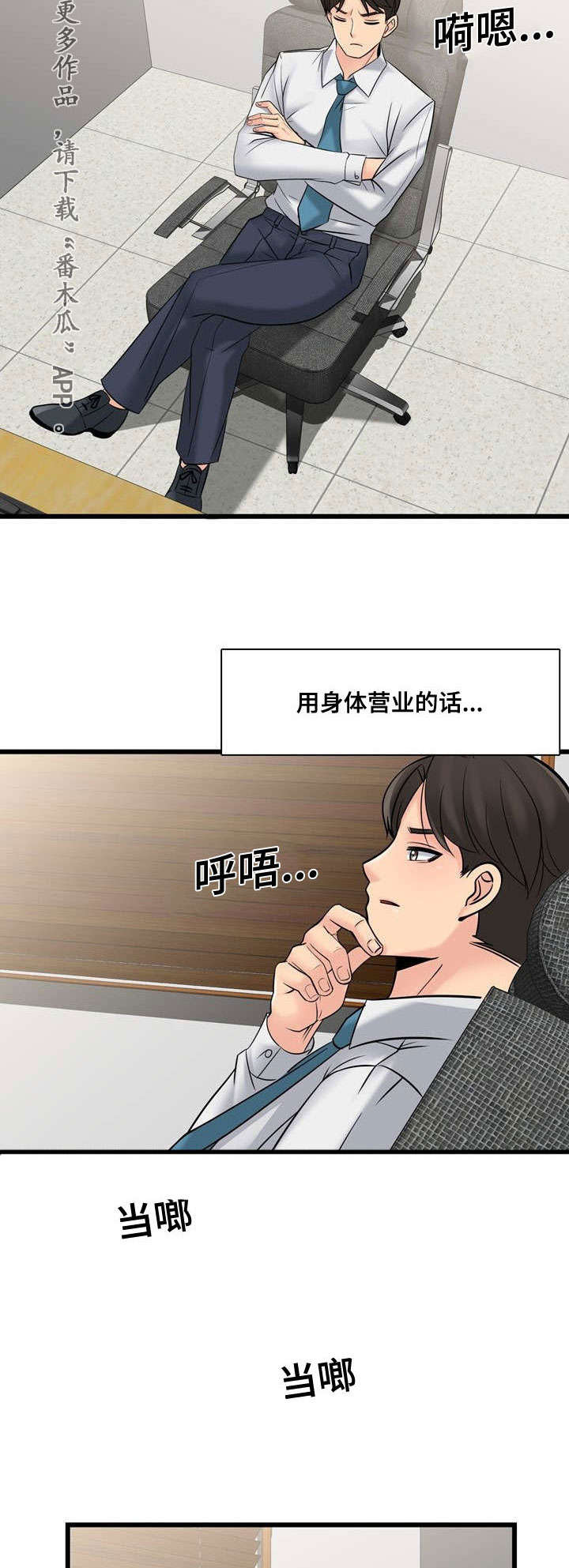 龙王传说漫画,第45章：不要再去见他2图