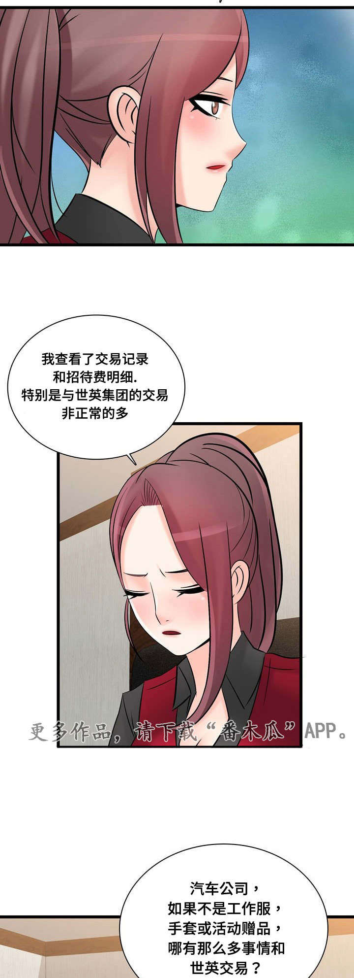 龙王销售经理漫画,第56章：停止交易2图