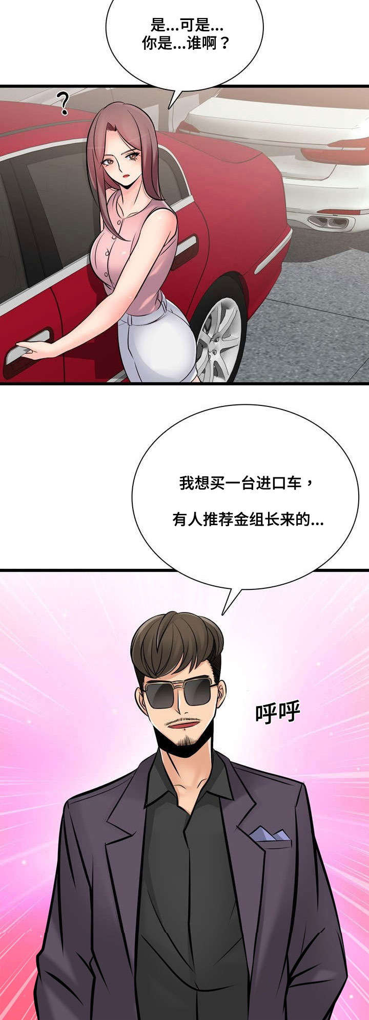 龙王妻阴生女漫画,第47章：全国第一2图