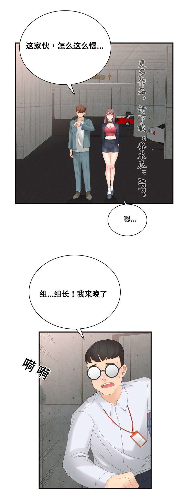 汽车龙王漫画,第22章：车代理1图