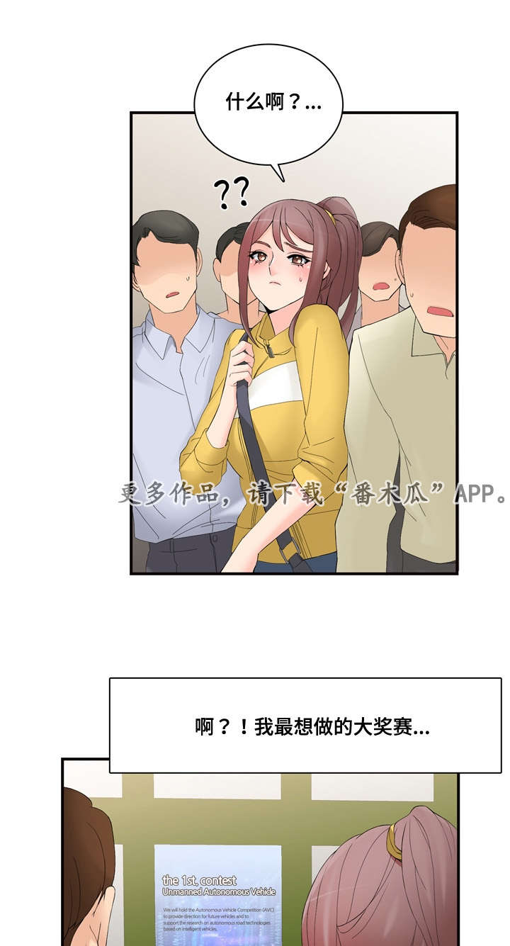 龙王青花瓷皮肤漫画,第33章：大奖赛1图