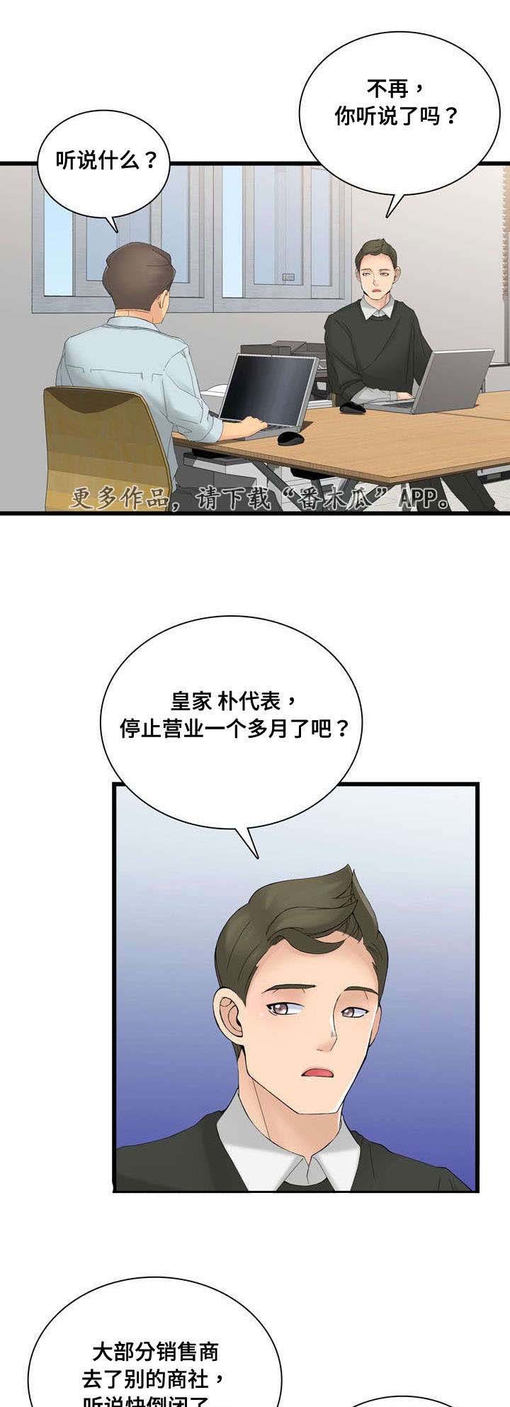 龙王汽销漫画,第43章：H宾馆1图