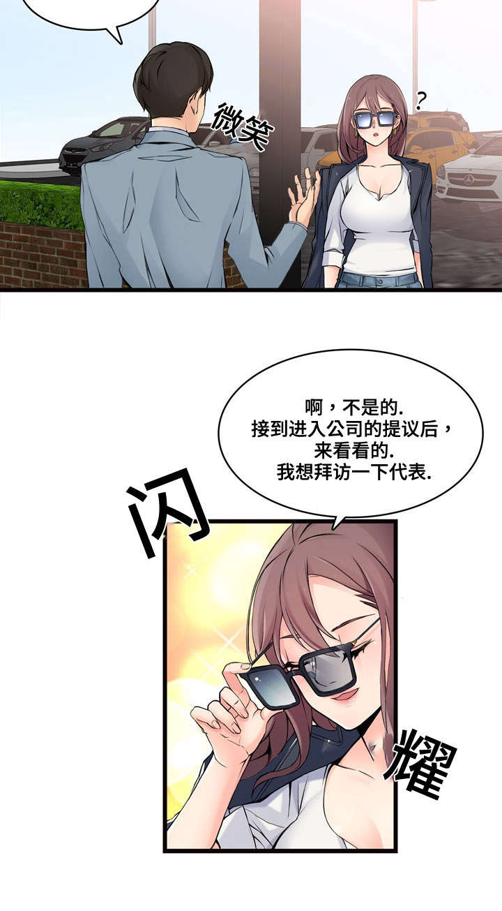 龙王妻洛安之免费阅读漫画,第2章：新公司2图