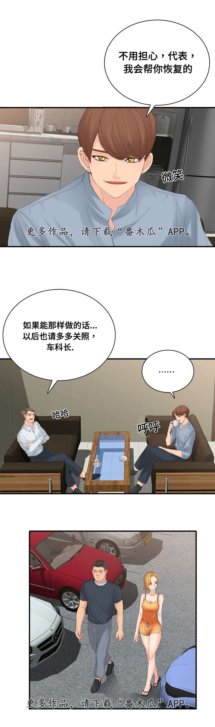 龙王弃少叶辰漫画,第24章：签约服务1图