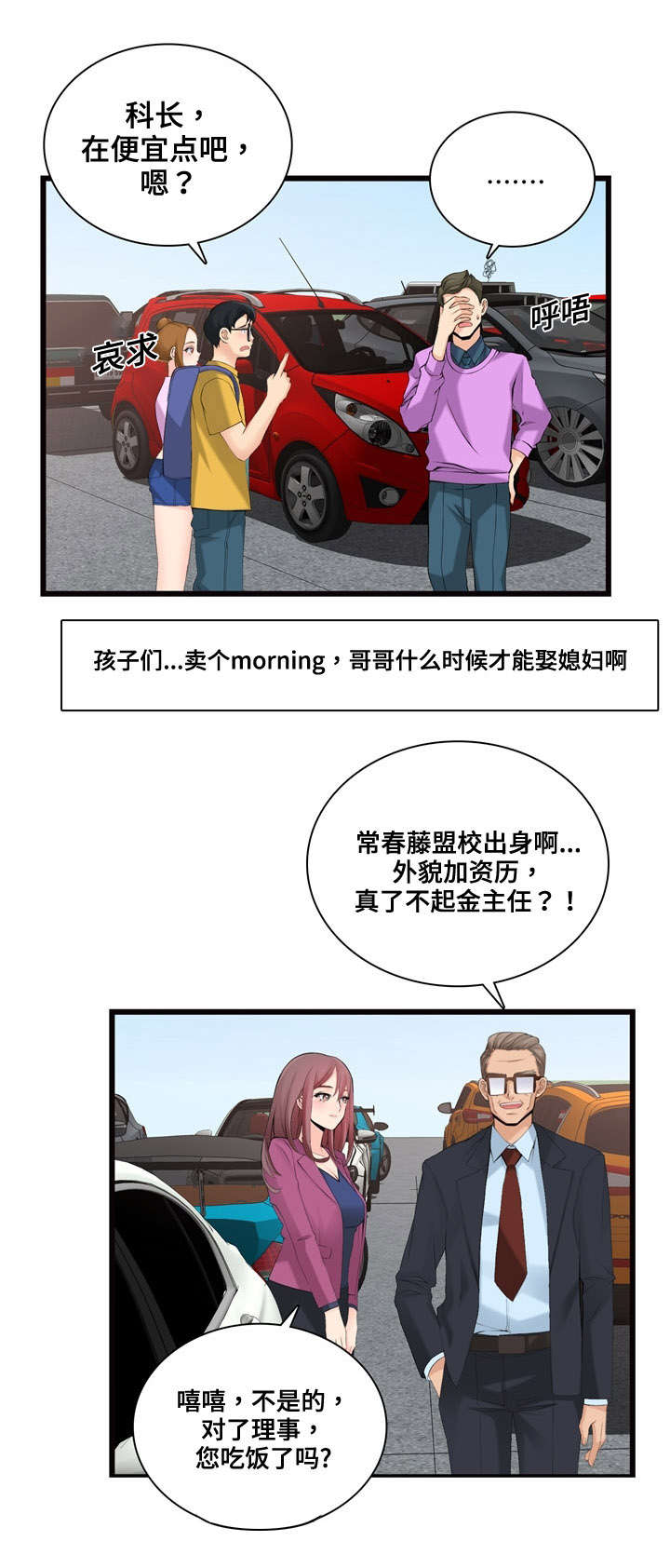 龙王传说第二季30漫画,第9章：横财1图