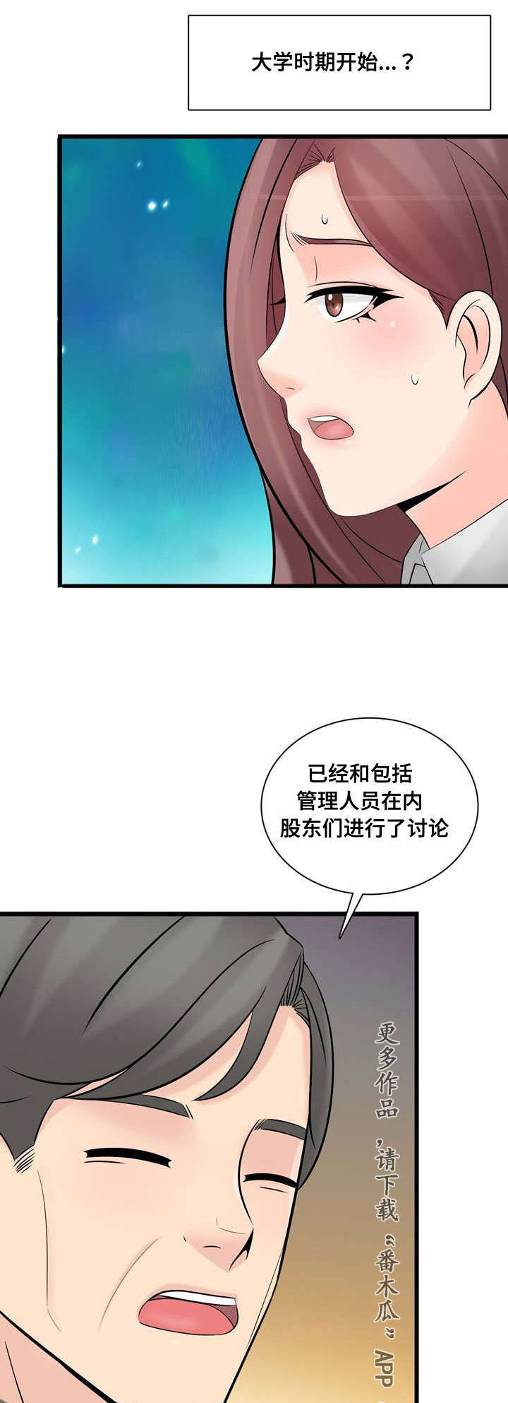 龙王汽销漫画漫画,第53章：要离开他吗2图