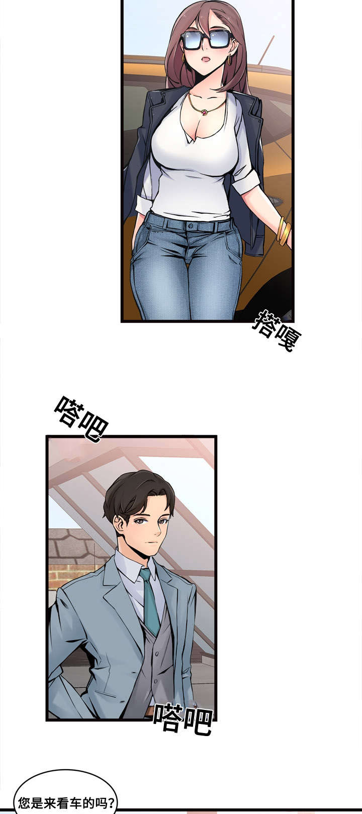 龙王妻洛安之免费阅读漫画,第2章：新公司1图