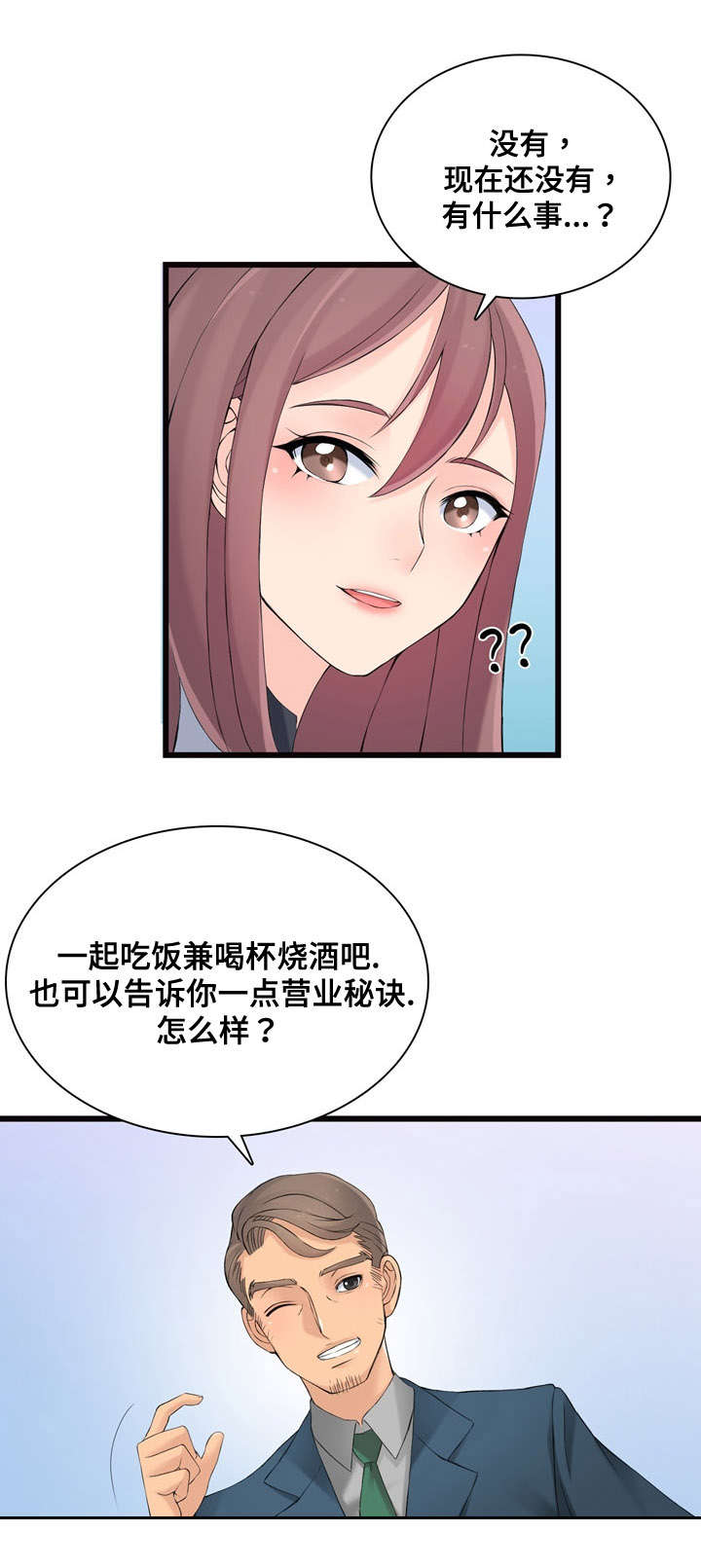 龙王汽销漫画,第6章：营业秘诀1图