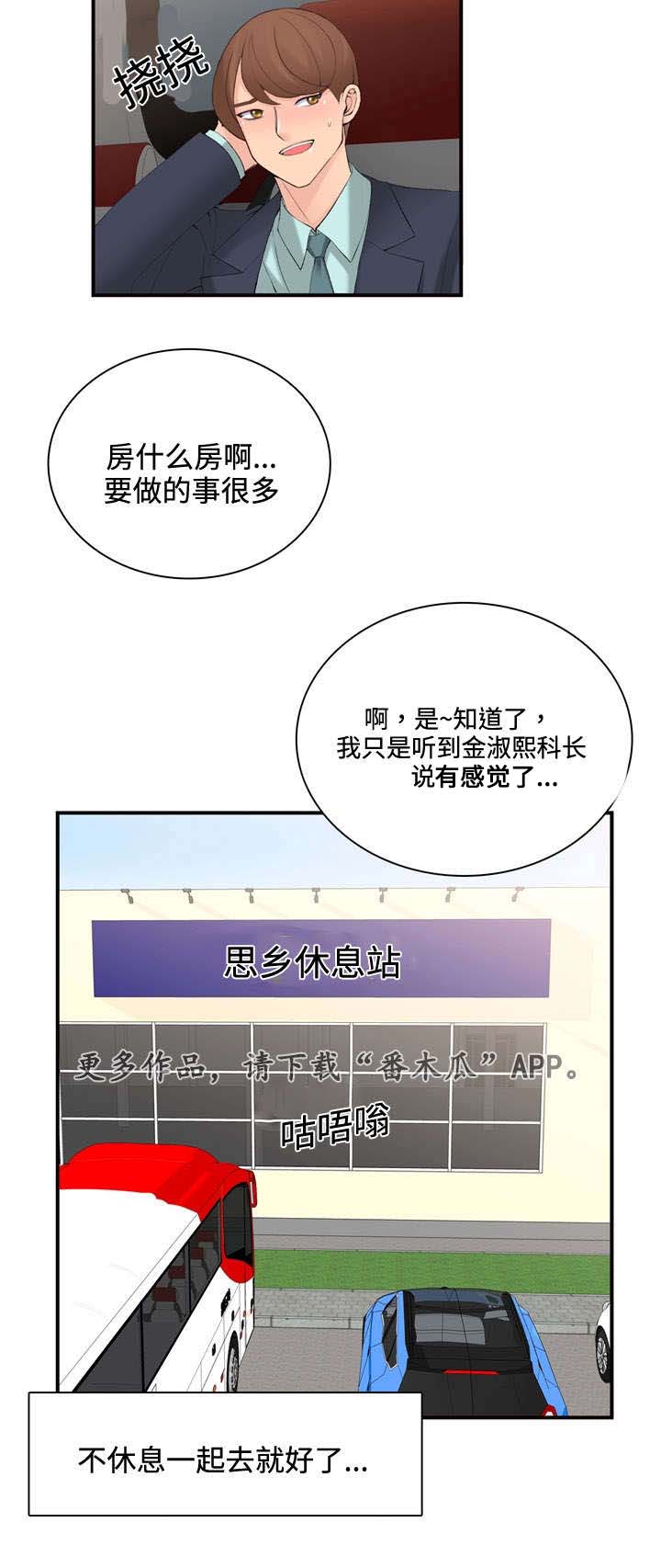 龙王传说第二季第30集漫画,第20章：不会喝酒1图